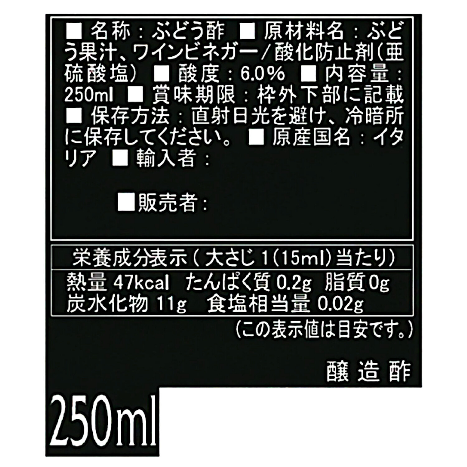 オリタリア社 本場モデナのバルサミコ酢 濃厚５グレープグレード