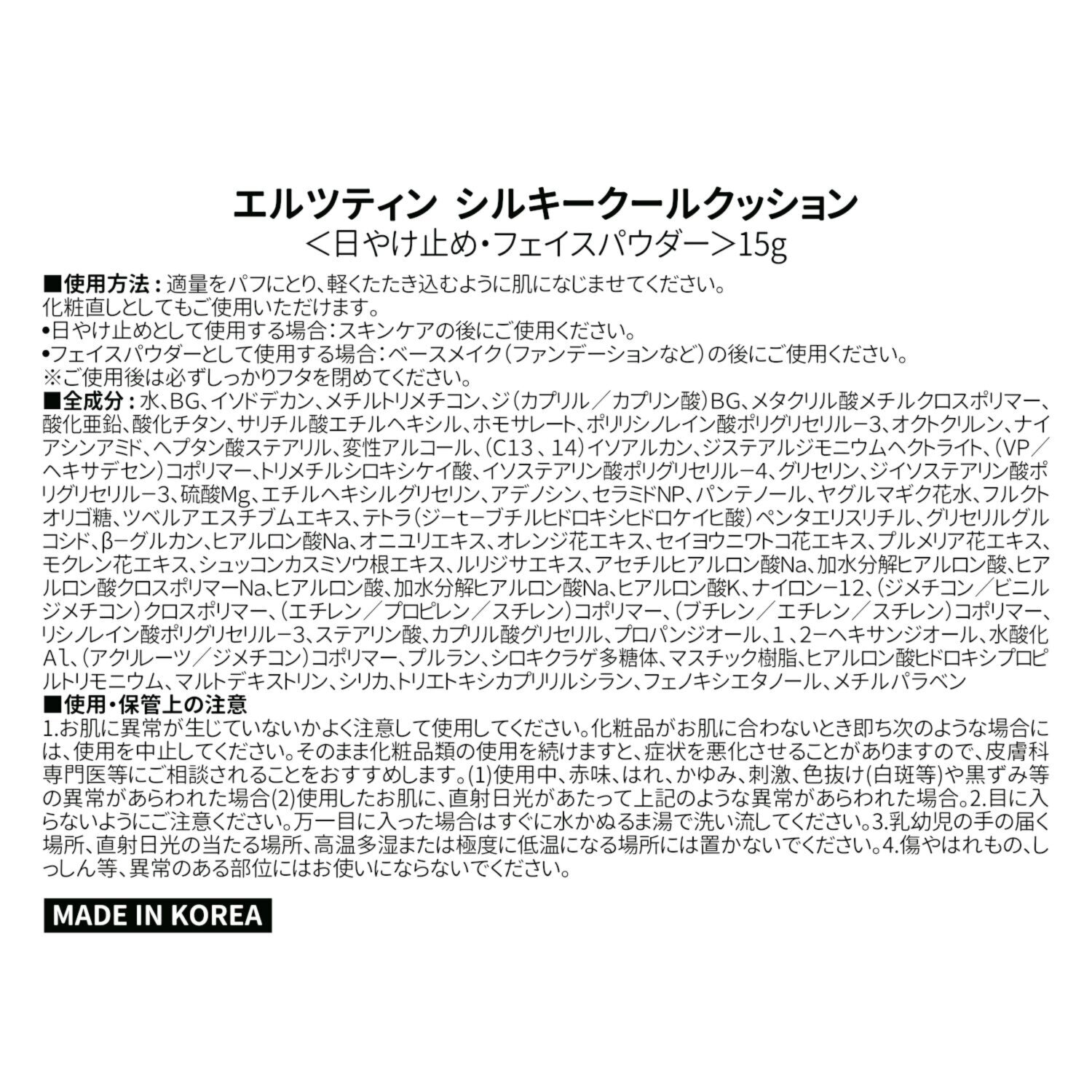 エルツティン 韓国大手美容サロン発 紫外線ケアしながら 角質層まで潤い浸透 シルキークールクッション デビュー２個分セット