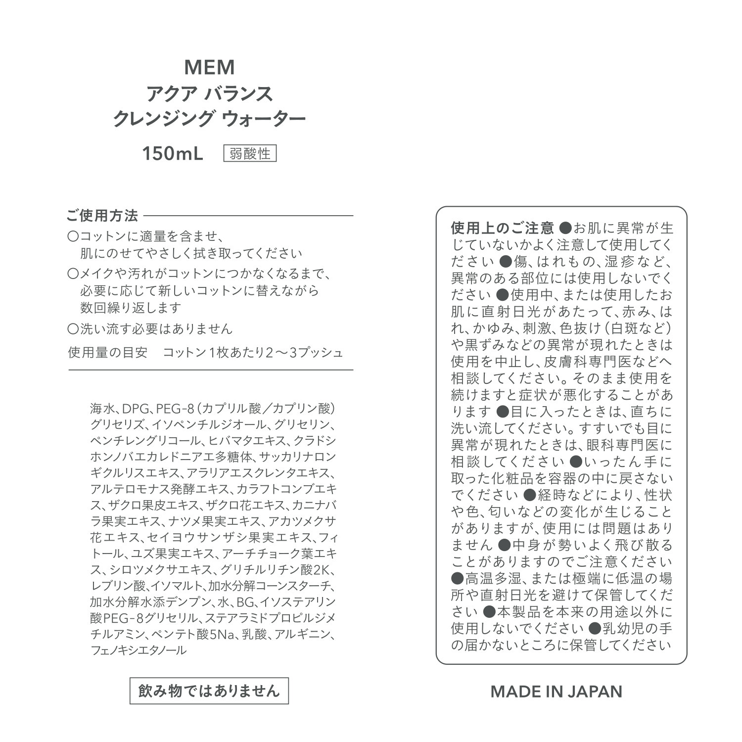 ＭＥＭ 海洋深層水８０％以上配合 汚れやメイクをオフして 潤いハリ素肌へ アクア　バランス クレンジング　ウォーター デビュー３本セット