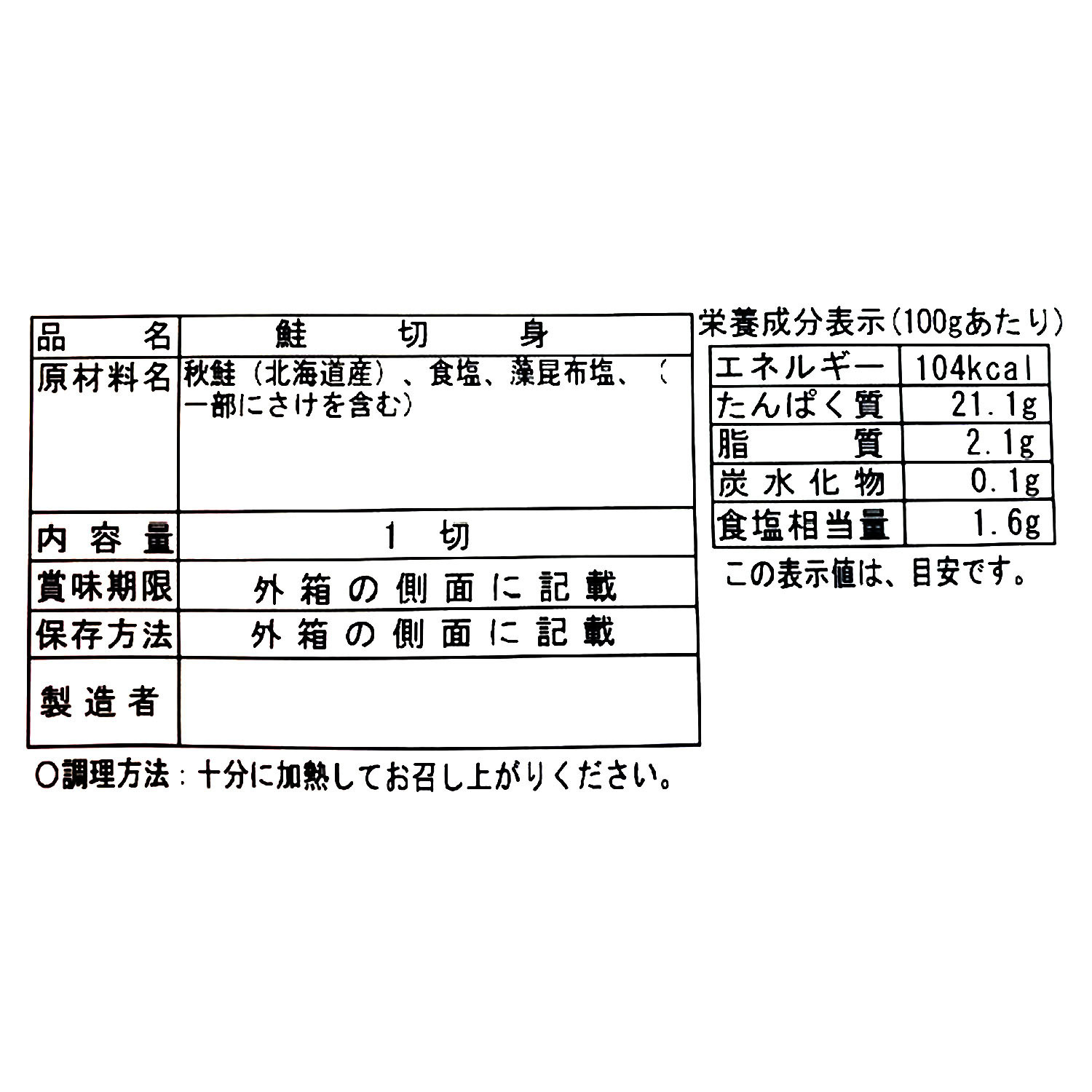 鮭山マス男商店厳選！ 北海道 オホーツク産秋鮭切身