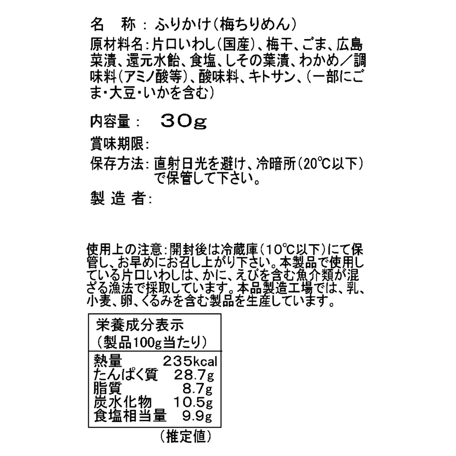 創業２００年以上 “北前亭”厳選！ 国産梅ちりめん