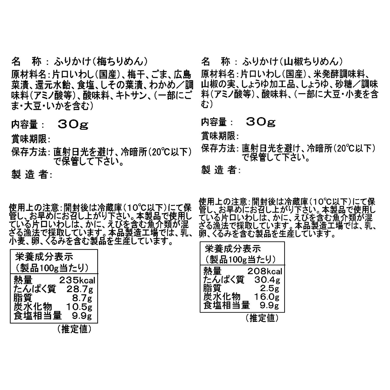創業２００年以上 “北前亭”厳選！ ちりめん２種セット