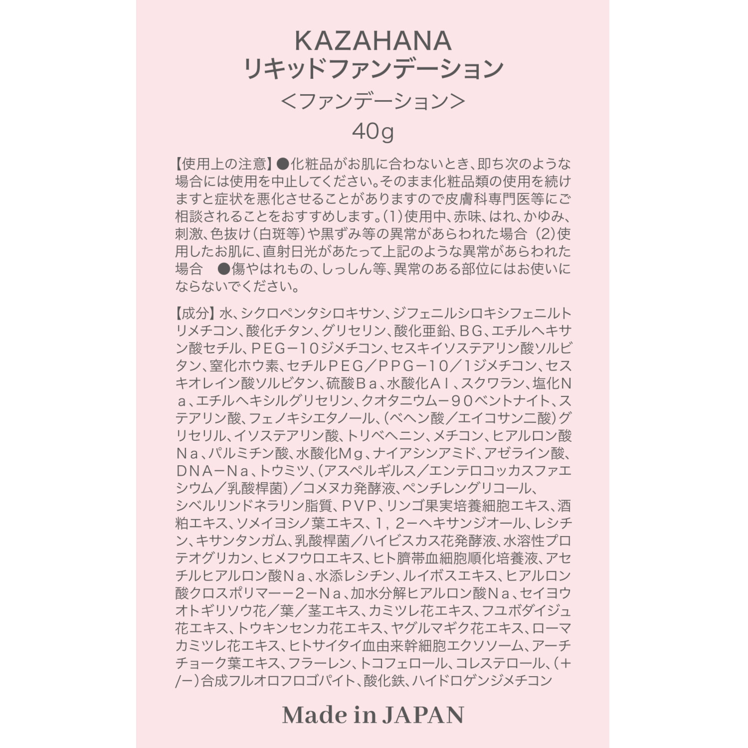 舞台屋 こだわりのハリ・キメ成分 米ぬか発酵エキス配合 下地不要のカバー力 ＫＡＺＡＨＡＮＡ リキッドファンデーション デビュー２個特別セット