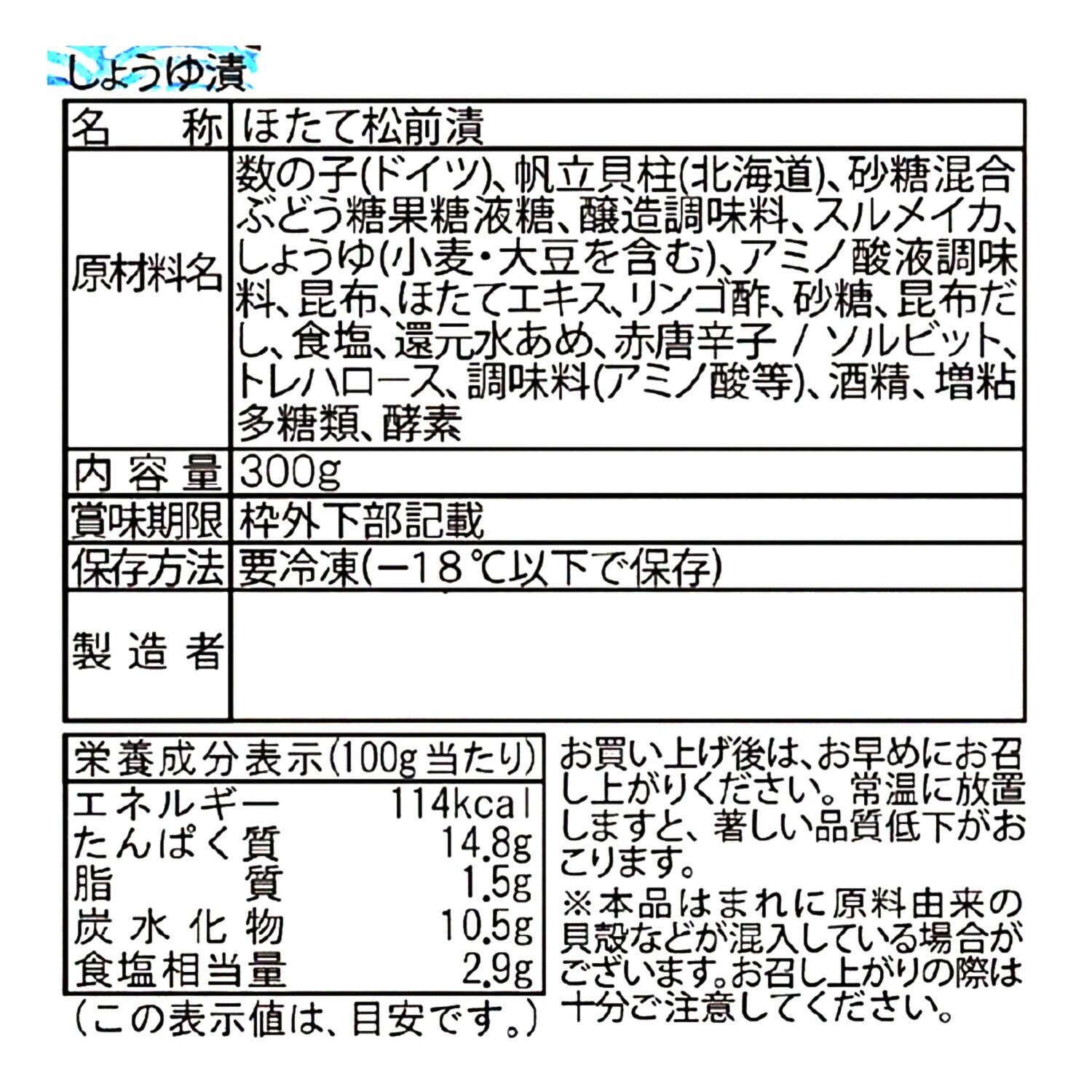 布目 ほたて松前漬け＆ 小いかとびランラン 人気２種セット