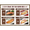 こだわり熟成！ 漬け魚の豪華４種セット