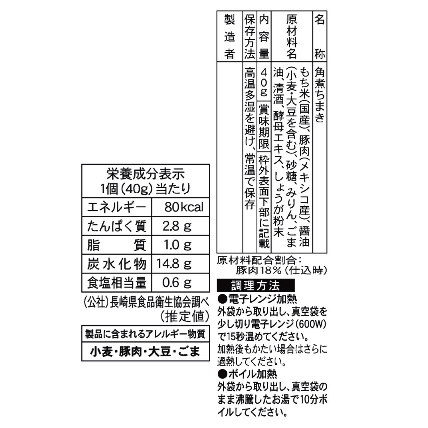 ＜長崎＞角煮家こじま 角煮ちまき
