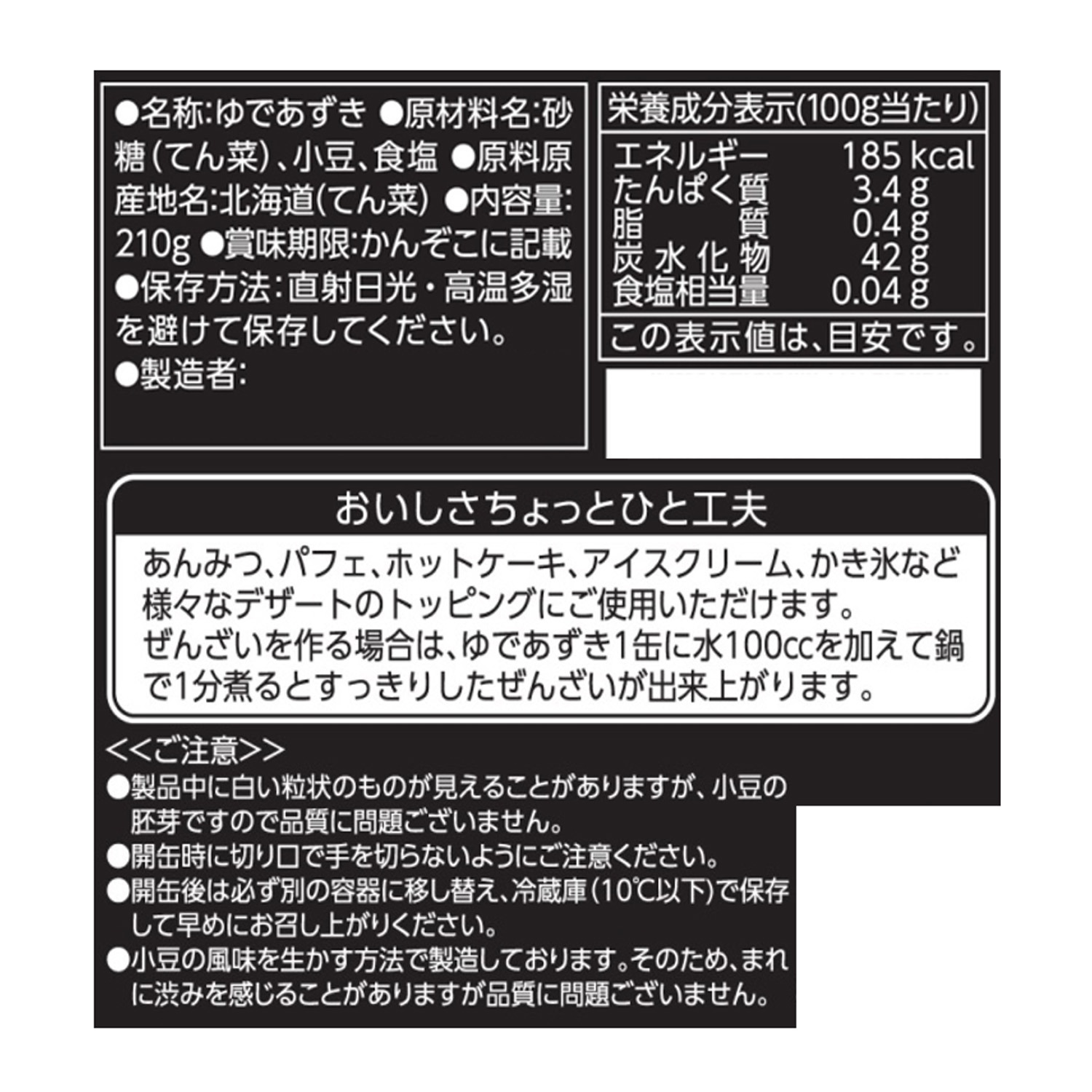 十勝きたろまん ふっくらあずき