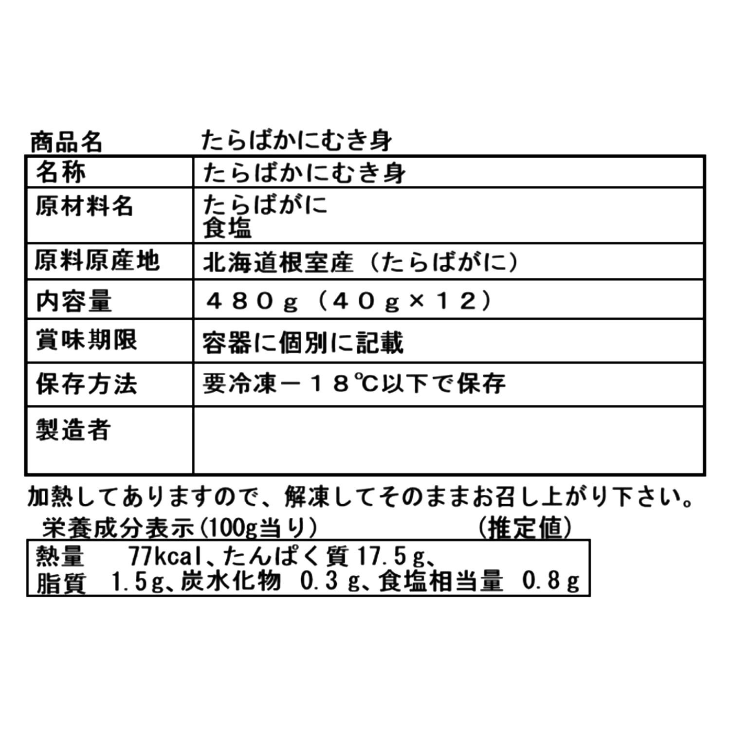 富洋物産　目利き人厳選！ 北海道産ボイルたらば蟹 あらほぐし