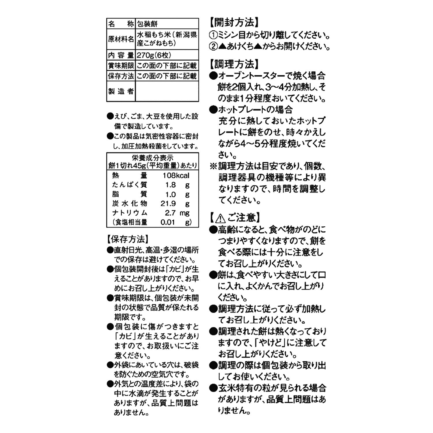 新潟県村松産 こがねもち米使用 こがね玄米餅