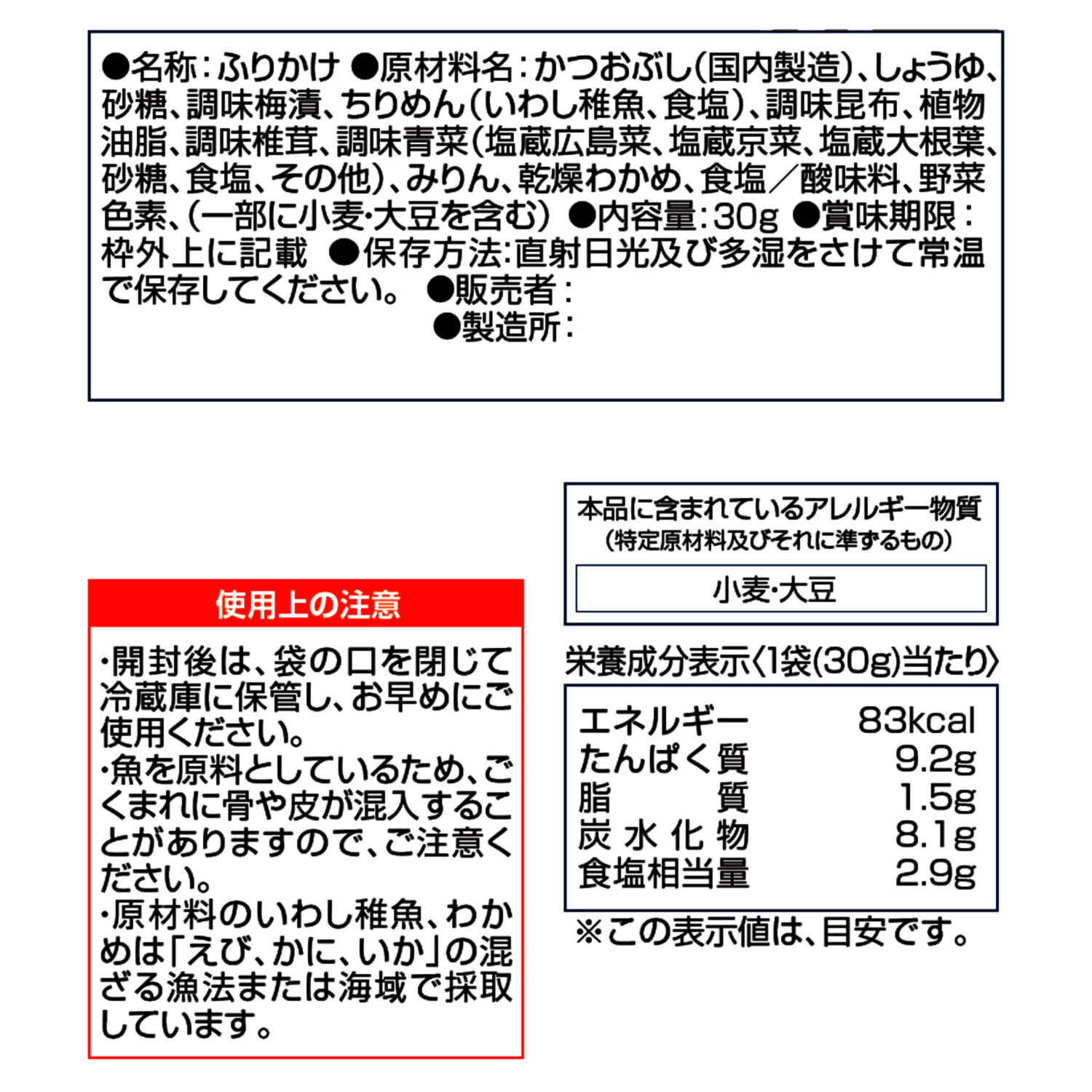 １６９９年創業 にんべん 本枯鰹節と ８種の国産具材のふりかけ