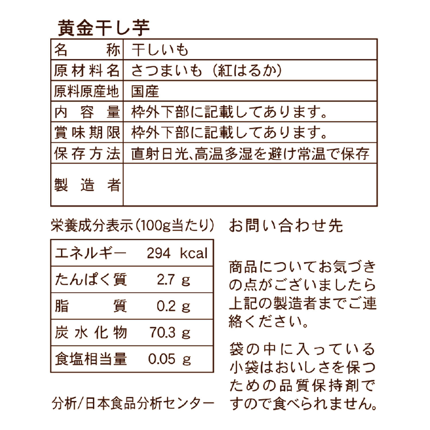 やわらかしっとり 蔵熟成　黄金半生ほしいも