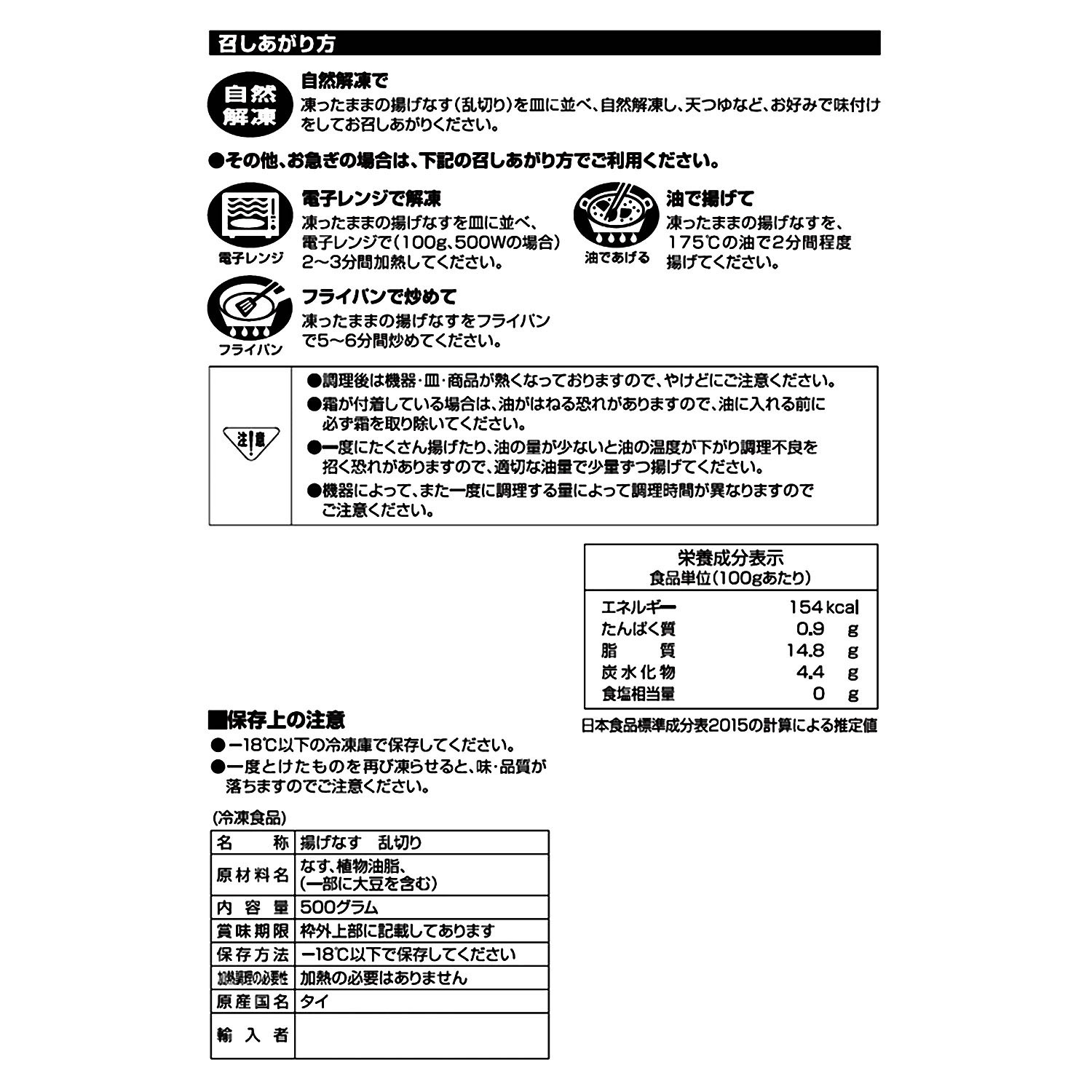 お手軽簡単！ 揚げなすと焼きなすの ２種詰め合わせ