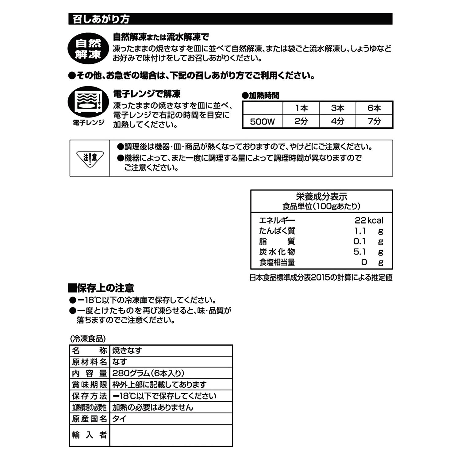 お手軽簡単！ 揚げなすと焼きなすの ２種詰め合わせ