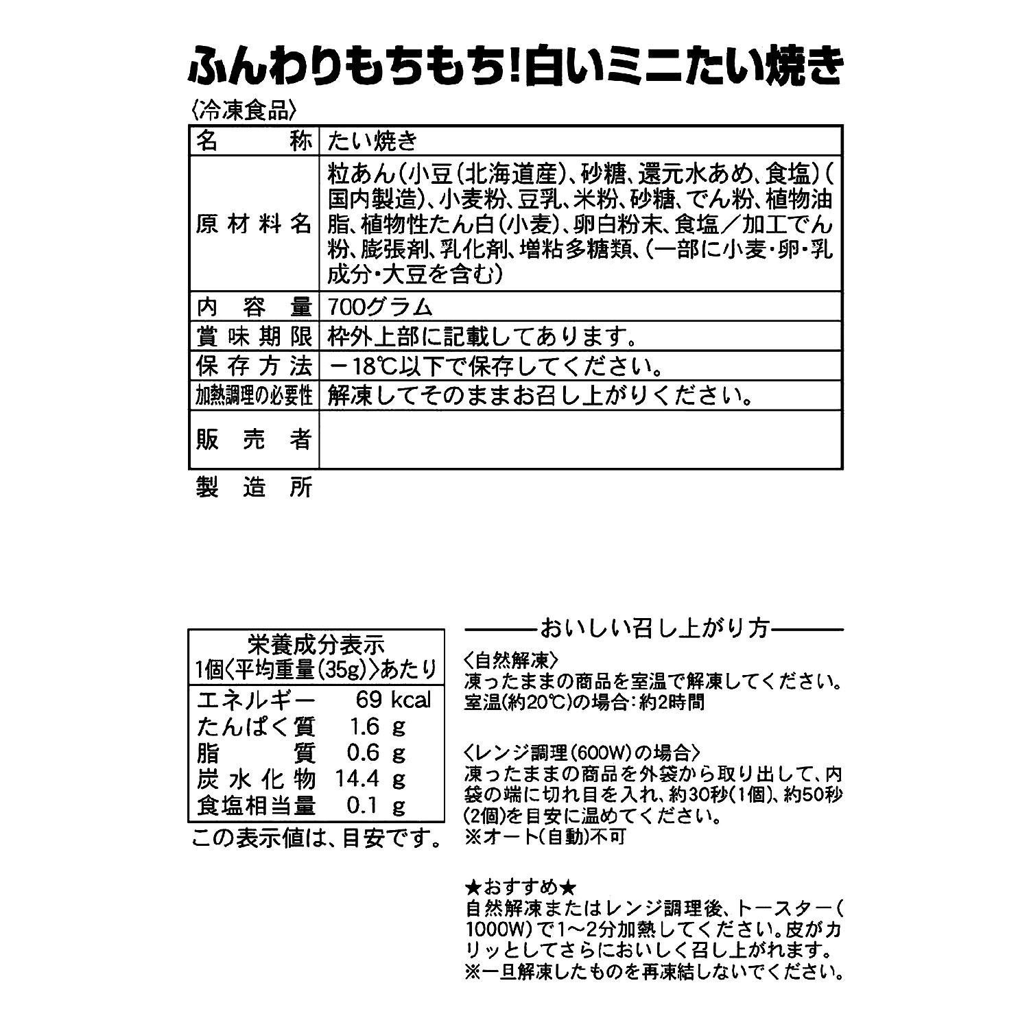 ふんわりもちもち！ 白いミニたい焼き