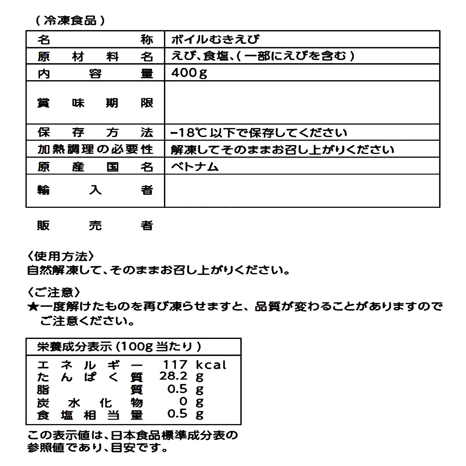 富洋物産 殻ごと蒸した 天然むきえび