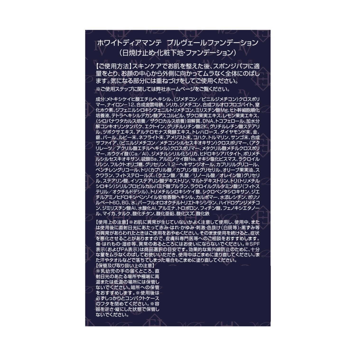 ホワイトディアマンテ プルヴェール ファンデーション