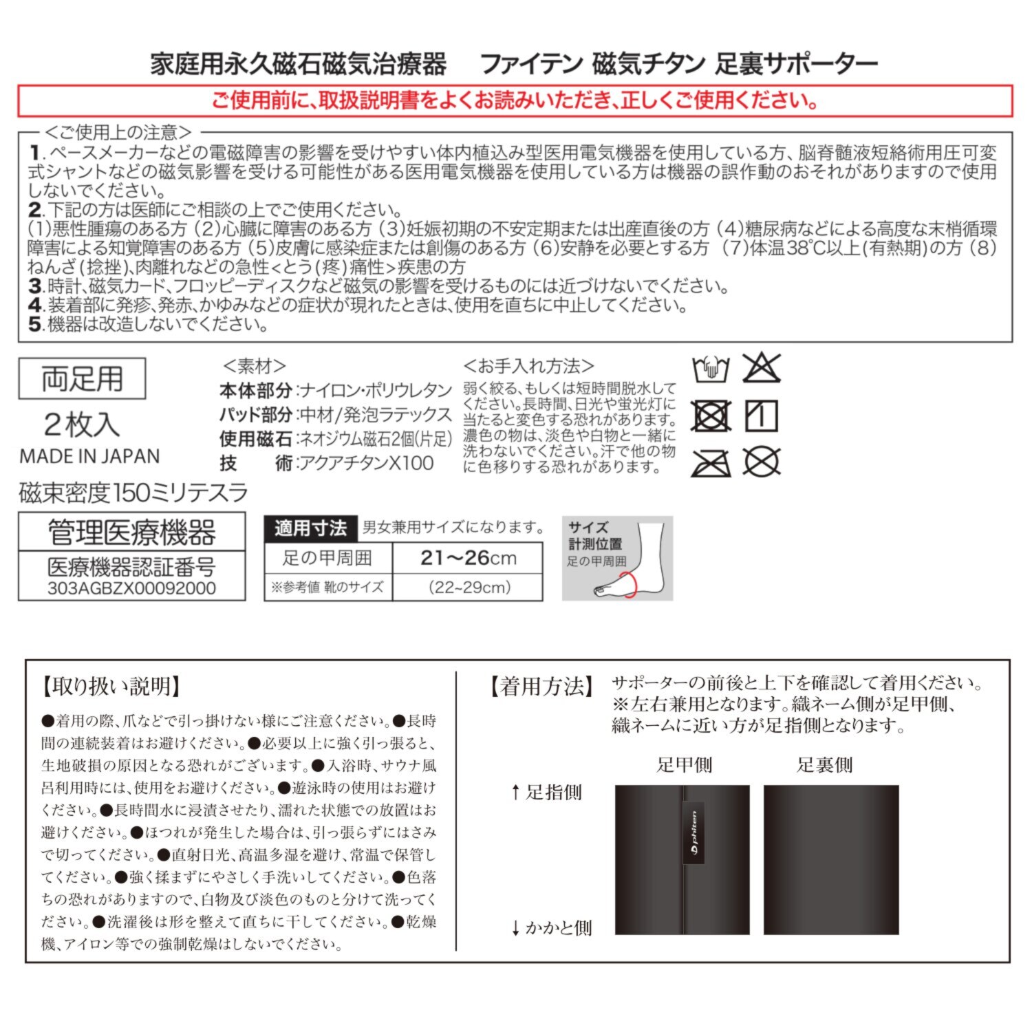 ファイテン 足裏アーチにフィット 装着部位のこり・血行改善 磁気治療足裏サポーター （ファイテン　磁気チタン 　足裏サポーター）