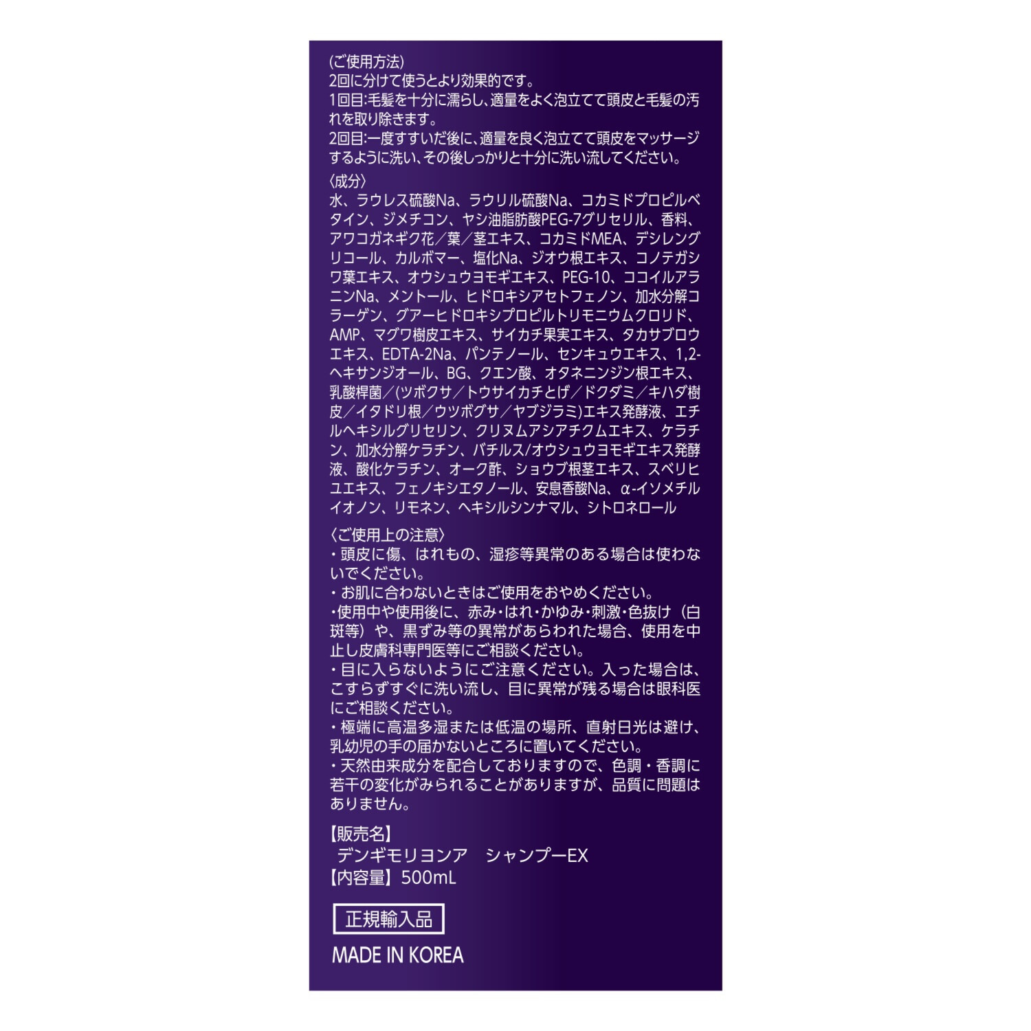 デンギモリ＜ヨンア＞ 高麗人参エキス配合 厳選韓国植物の恵み 頭皮を健やかに保ち 髪にハリコシツヤを与える シャンプーＥＸ ２本セット