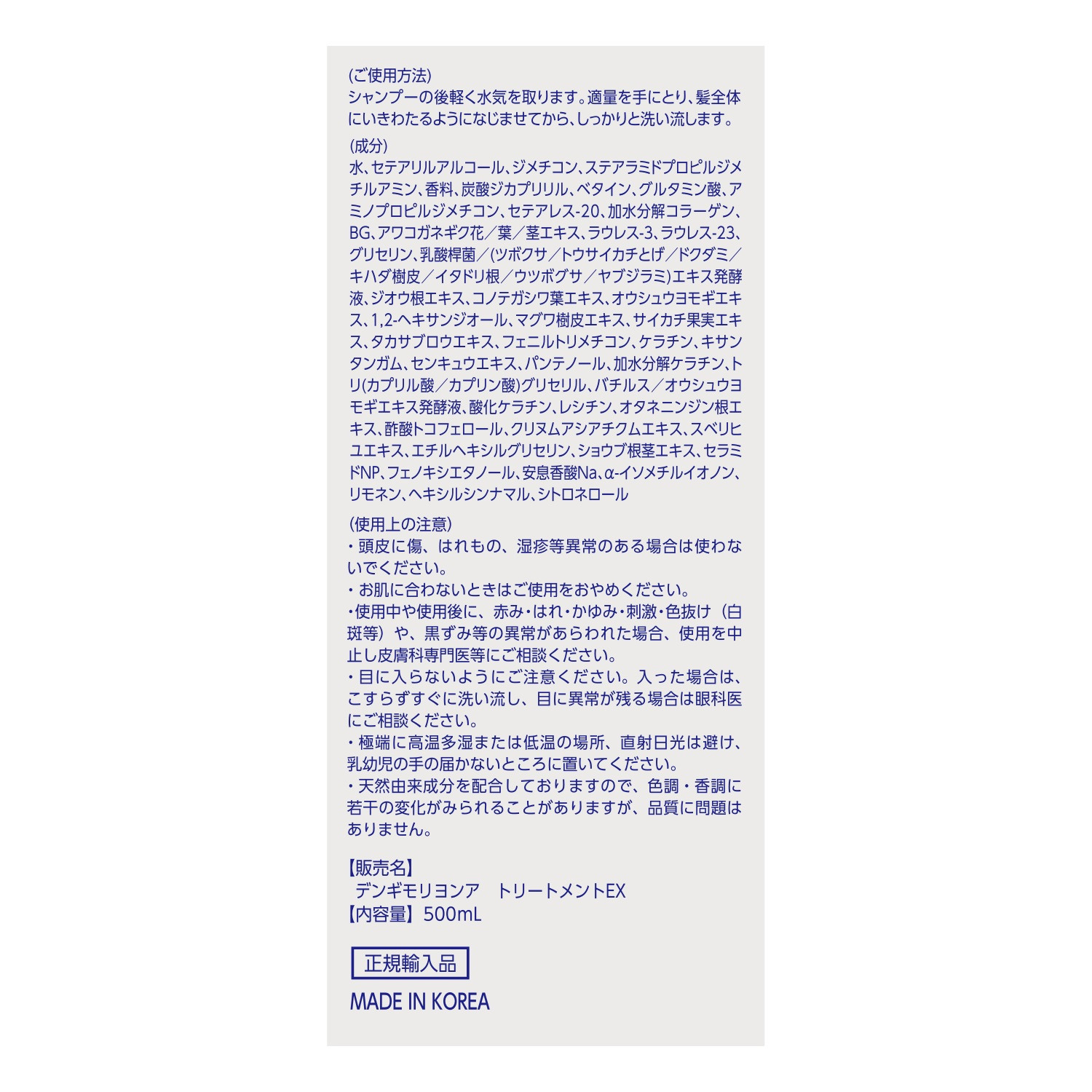 デンギモリ＜ヨンア＞ 高麗人参エキス配合 厳選韓国植物の恵み 頭皮を健やかに保ち 髪にハリコシツヤを与える トリートメントＥＸ ２本セット