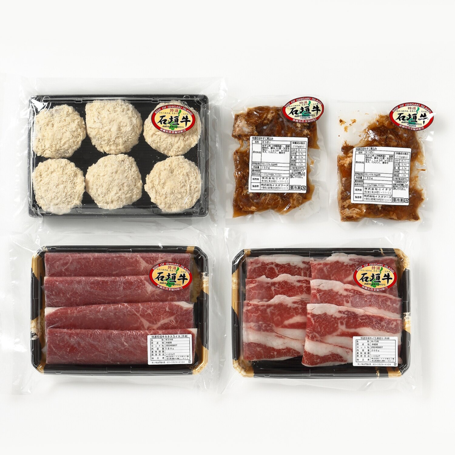 老舗肉問屋ニイチク 特選石垣牛４ヶ月頒布会