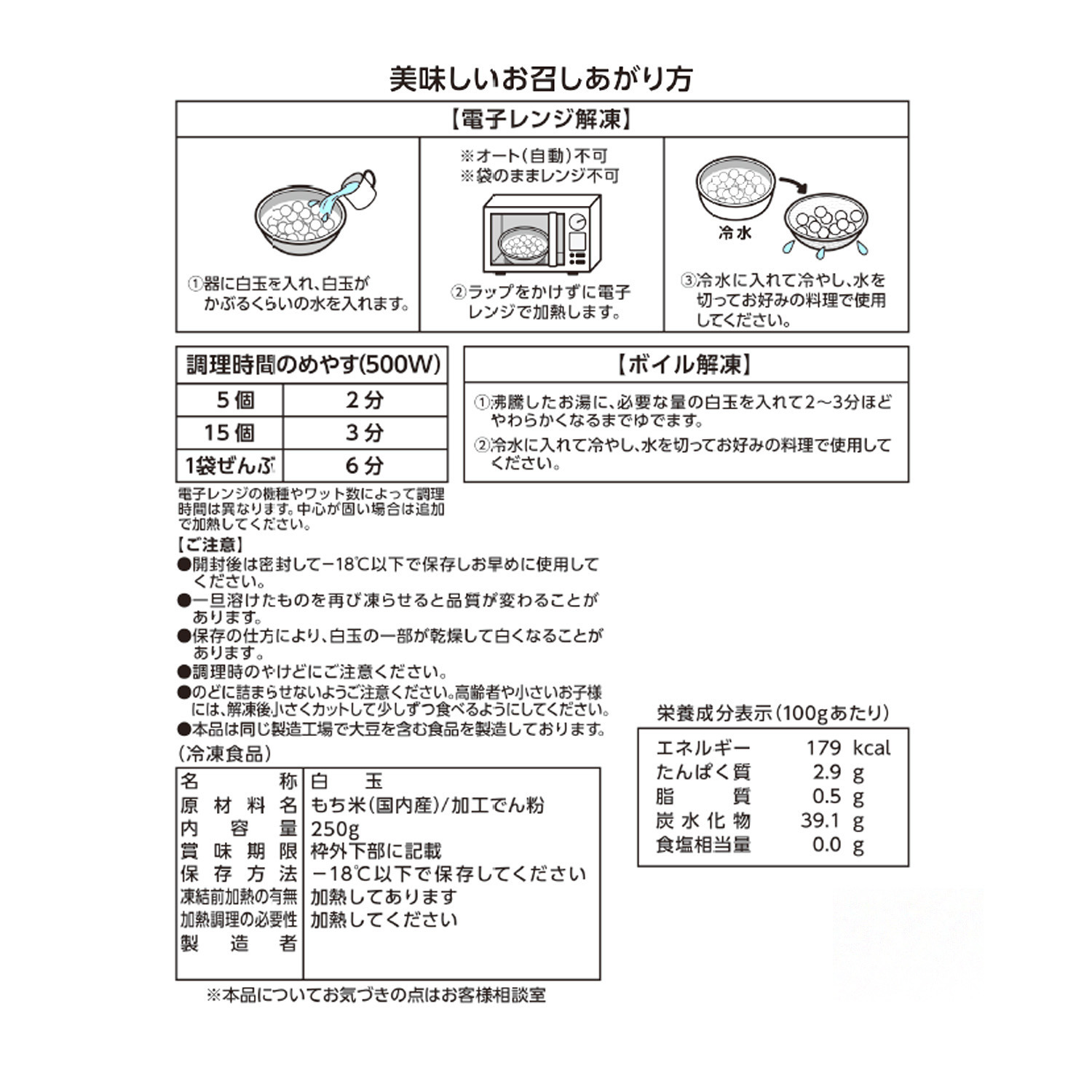 １８８７年創業 “玉三” つるんとなめらか冷凍白玉