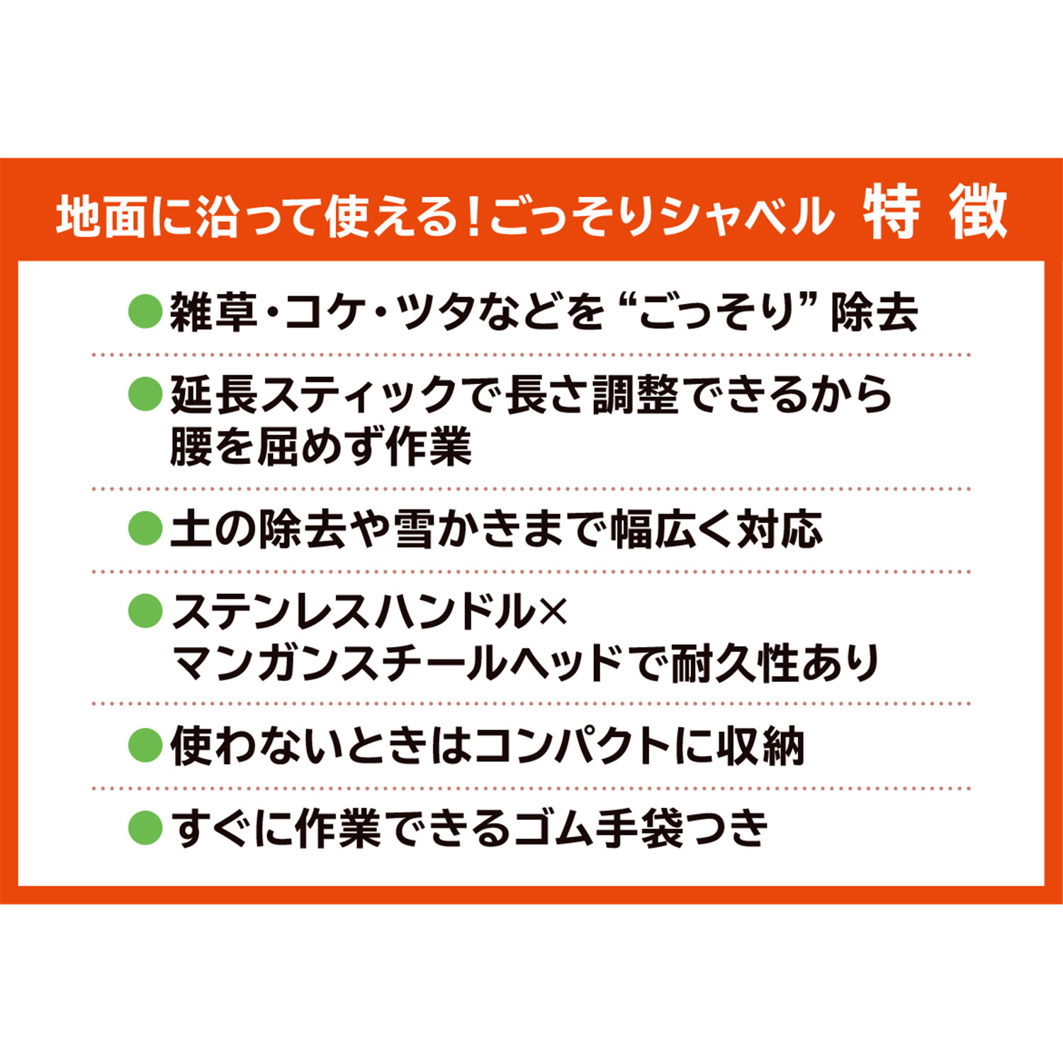 雑草から壁面のツタまで ラクラク除去！ Ｖｉｖａ ごっそりシャベル 特別セット