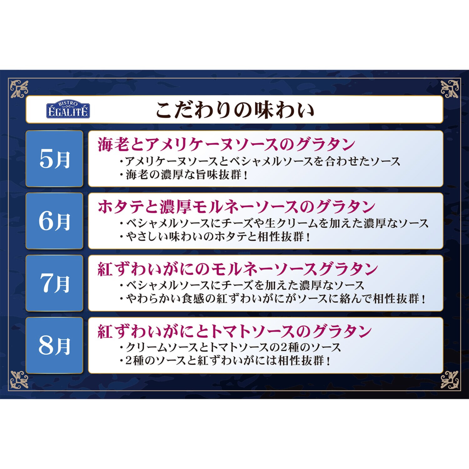 フレンチの家庭料理 ビストロエガリテ フレンチ風グラタン ４ヶ月頒布会