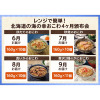 富洋物産 レンジで簡単！ 北海道の海の幸 おこわ４ヶ月頒布会