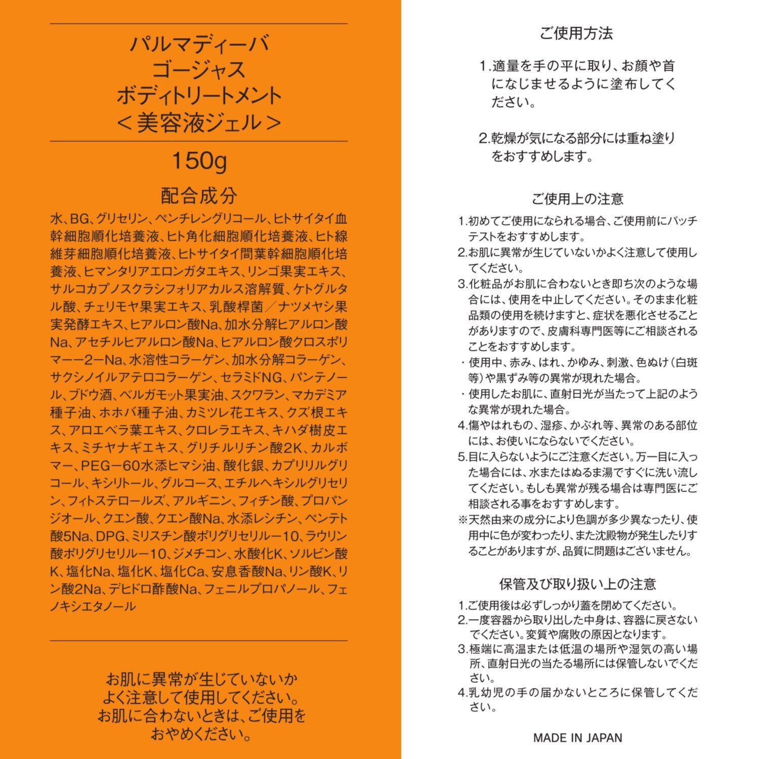 パルマディーバ 大人肌のための 先端美容の知見を１本に 潤いなめらかボディへ導く ゴージャス ボディトリートメント ２本セット