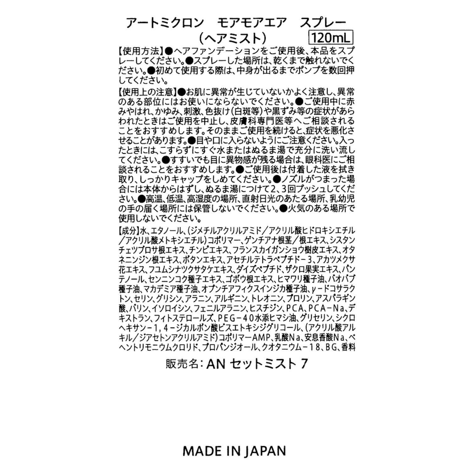 アートネイチャー 瞬間増毛＆白髪隠し！ 軽やかで自然な仕上がり アートミクロン モアモアエア 扇子付セット