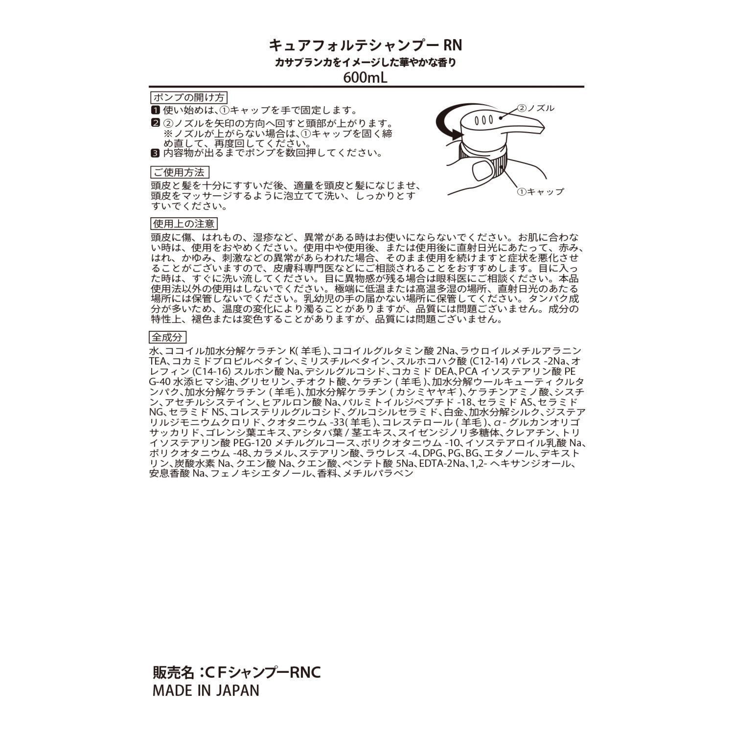 キュアフォルテ 髪と頭皮の老舗サロン開発 シャンプーＲＮＣ＆ トリートメントＲＮＣ ＜カサブランカを 　イメージした香り＞ 大容量各２本セット