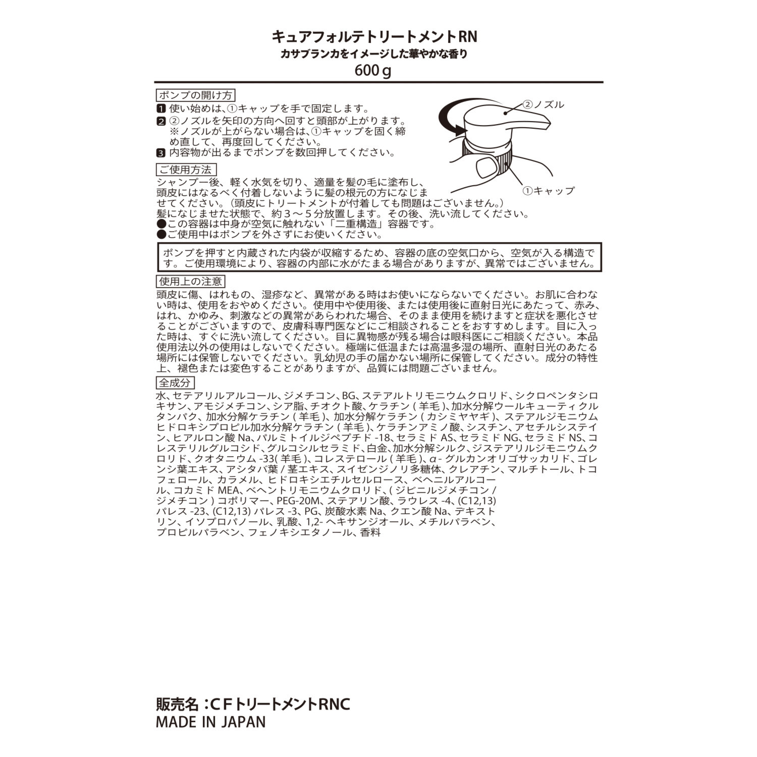 キュアフォルテ 髪と頭皮の老舗サロン開発 シャンプーＲＮＣ＆ トリートメントＲＮＣ ＜カサブランカを 　イメージした香り＞ 大容量各２本セット
