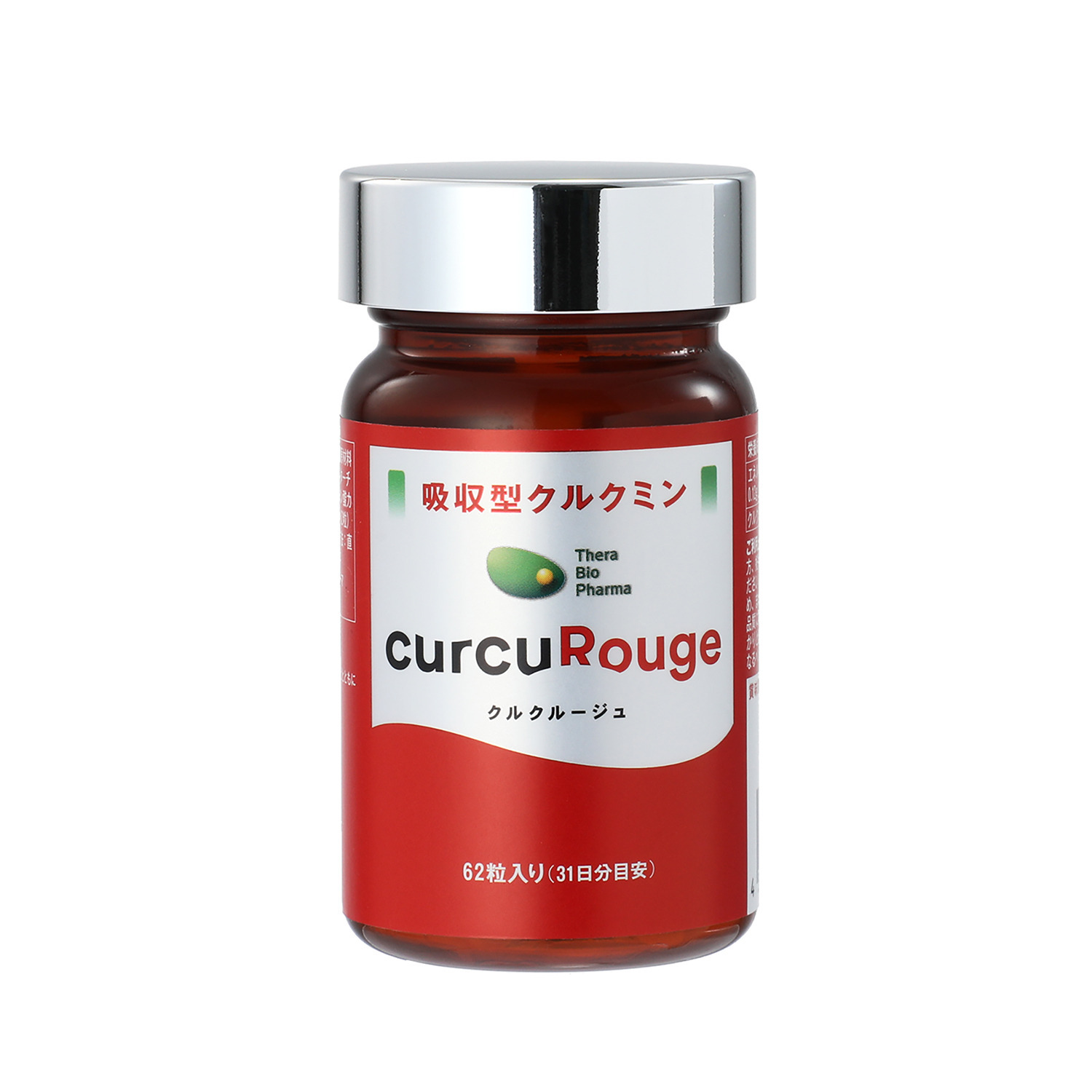 注目の健康成分 吸収型クルクミン配合！ “クルクルージュ” 特別増量セット