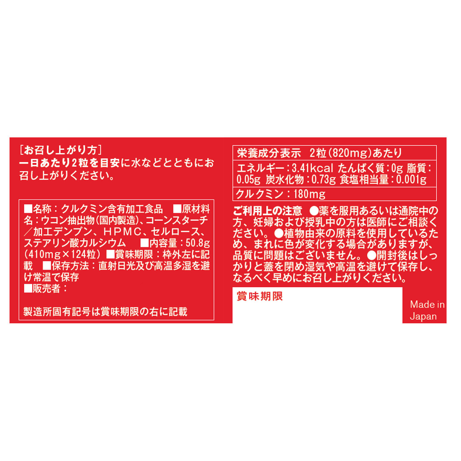 注目の健康成分 吸収型クルクミン配合！ “クルクルージュ” 特別増量セット