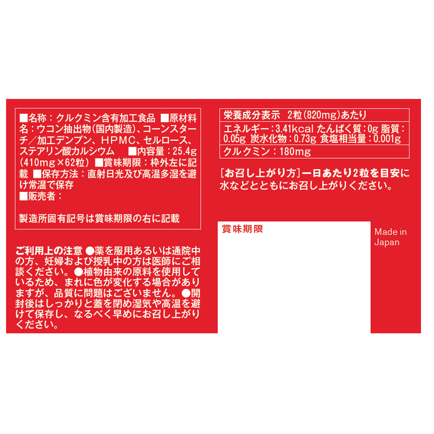 注目の健康成分 吸収型クルクミン配合！ “クルクルージュ” 特別増量セット
