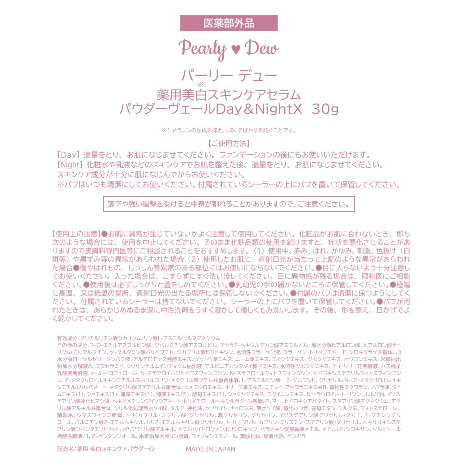 パーリーデュー ２４Ｈいつでもさらすべ 美白パック発想！ 薬用美白トリートメント スキンケアパウダー ＜薬用　美白 　スキンケアパウダーＯ＞ デビュー５個分特別セット