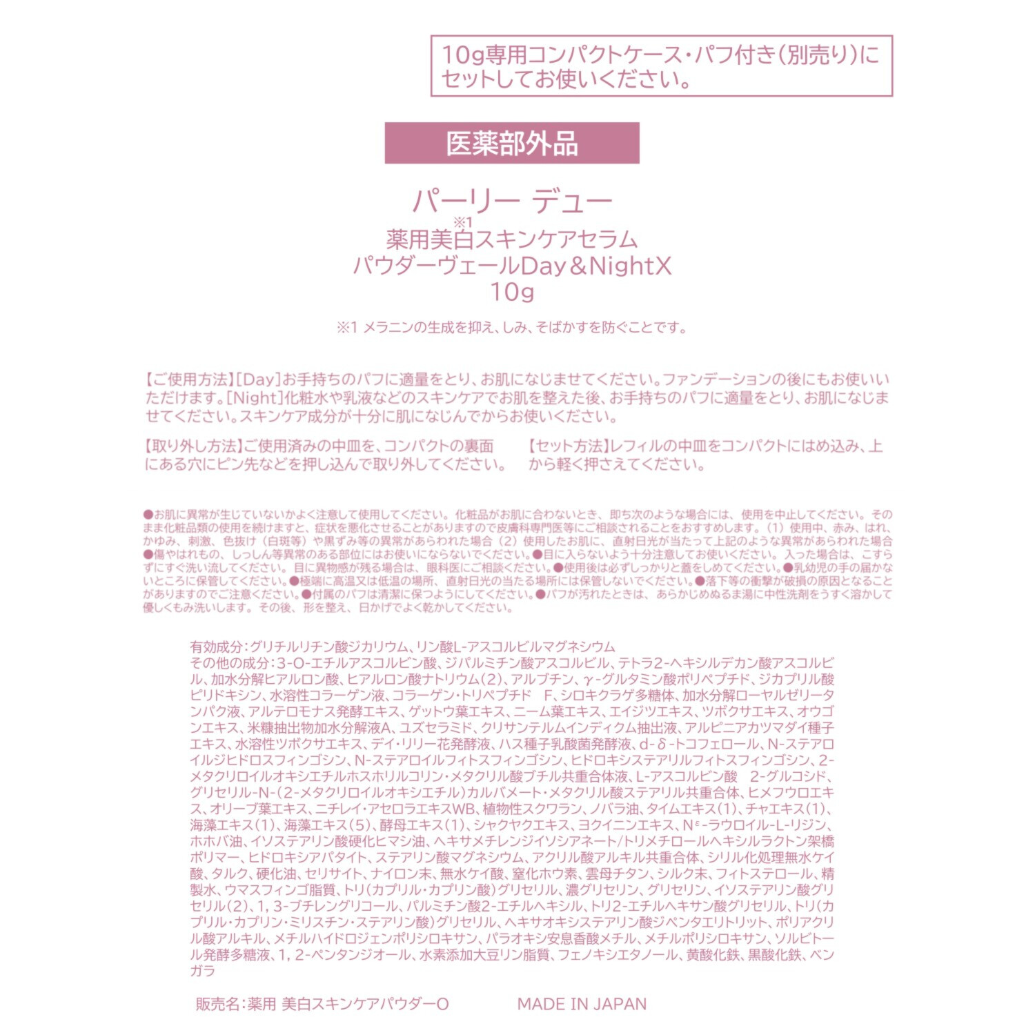 パーリーデュー ２４Ｈいつでもさらすべ 美白パック発想！ 薬用美白トリートメント スキンケアパウダー ＜薬用　美白 　スキンケアパウダーＯ＞ デビュー５個分特別セット