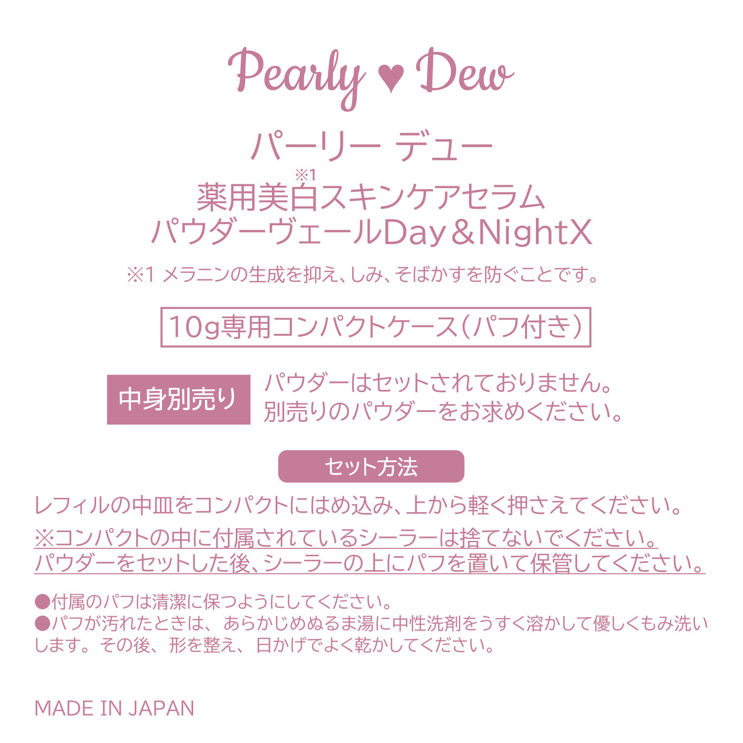 パーリーデュー ２４Ｈいつでもさらすべ 美白パック発想！ 薬用美白トリートメント スキンケアパウダー ＜薬用　美白 　スキンケアパウダーＯ＞ デビュー５個分特別セット