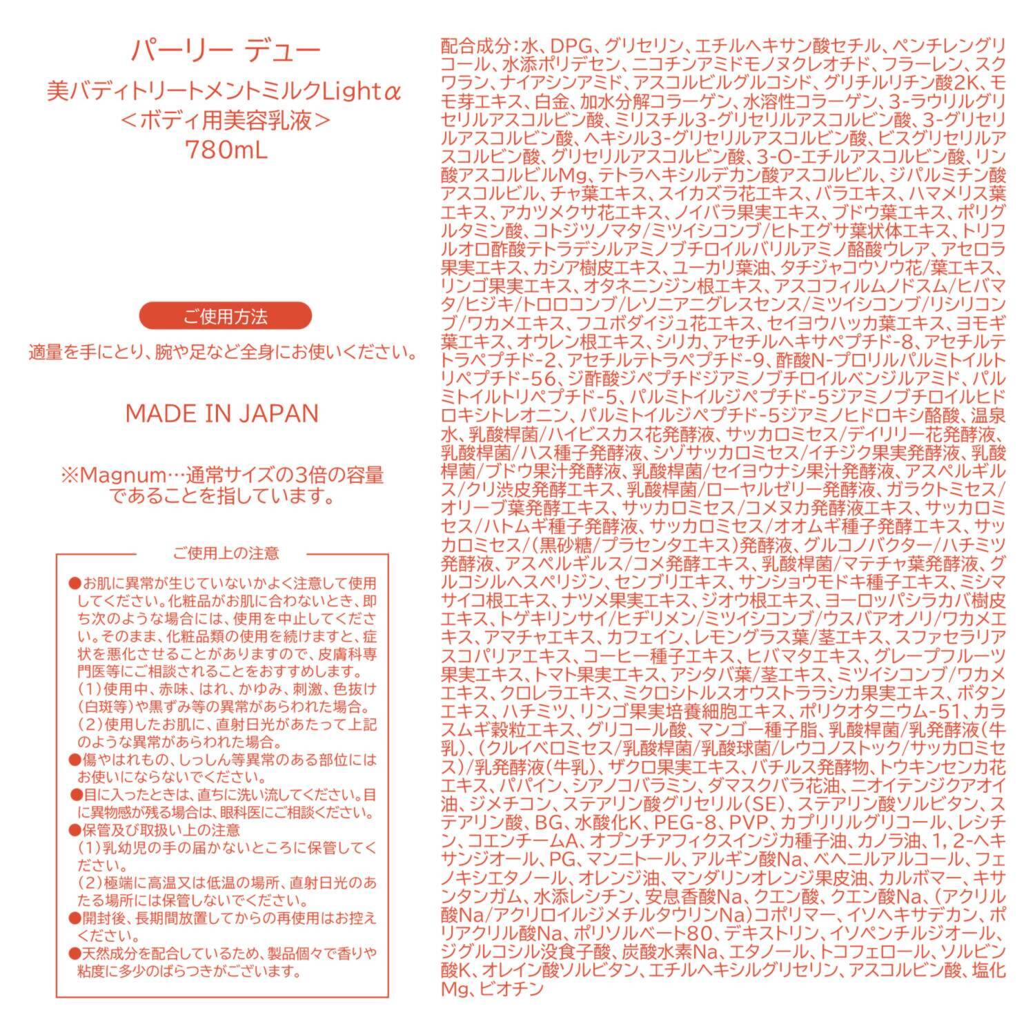 パーリーデュー 美容成分９７％以上！ みずみずしい使用感で 潤い肌へ導く 美バディトリートメント ミルクＬｉｇｈｔα ４．２本分特別セット