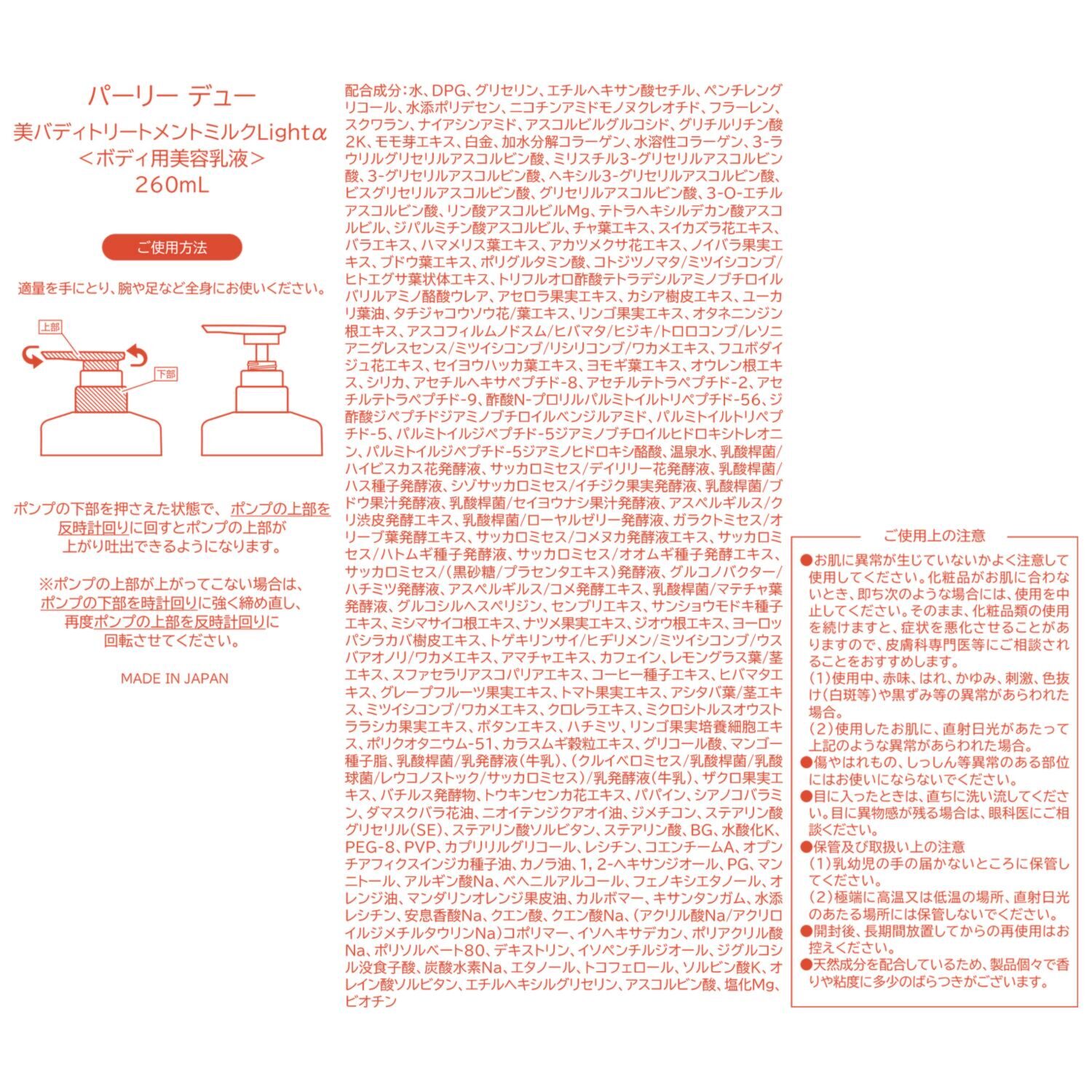 パーリーデュー 美容成分９７％以上！ みずみずしい使用感で 潤い肌へ導く 美バディトリートメント ミルクＬｉｇｈｔα ４．２本分特別セット