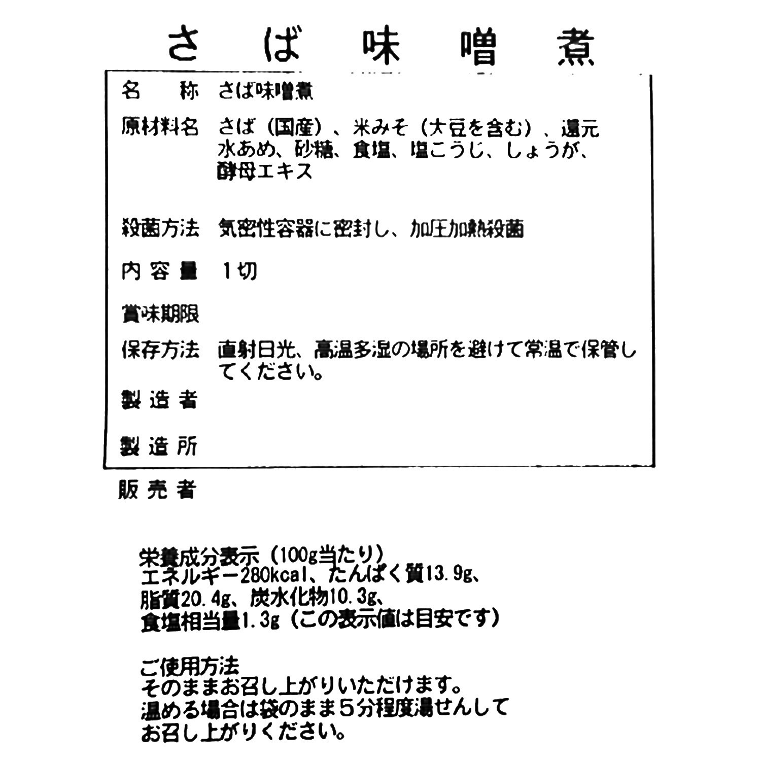 目利き人厳選！ 骨までやわらかこだわり 常温煮魚３種セット （２４袋）