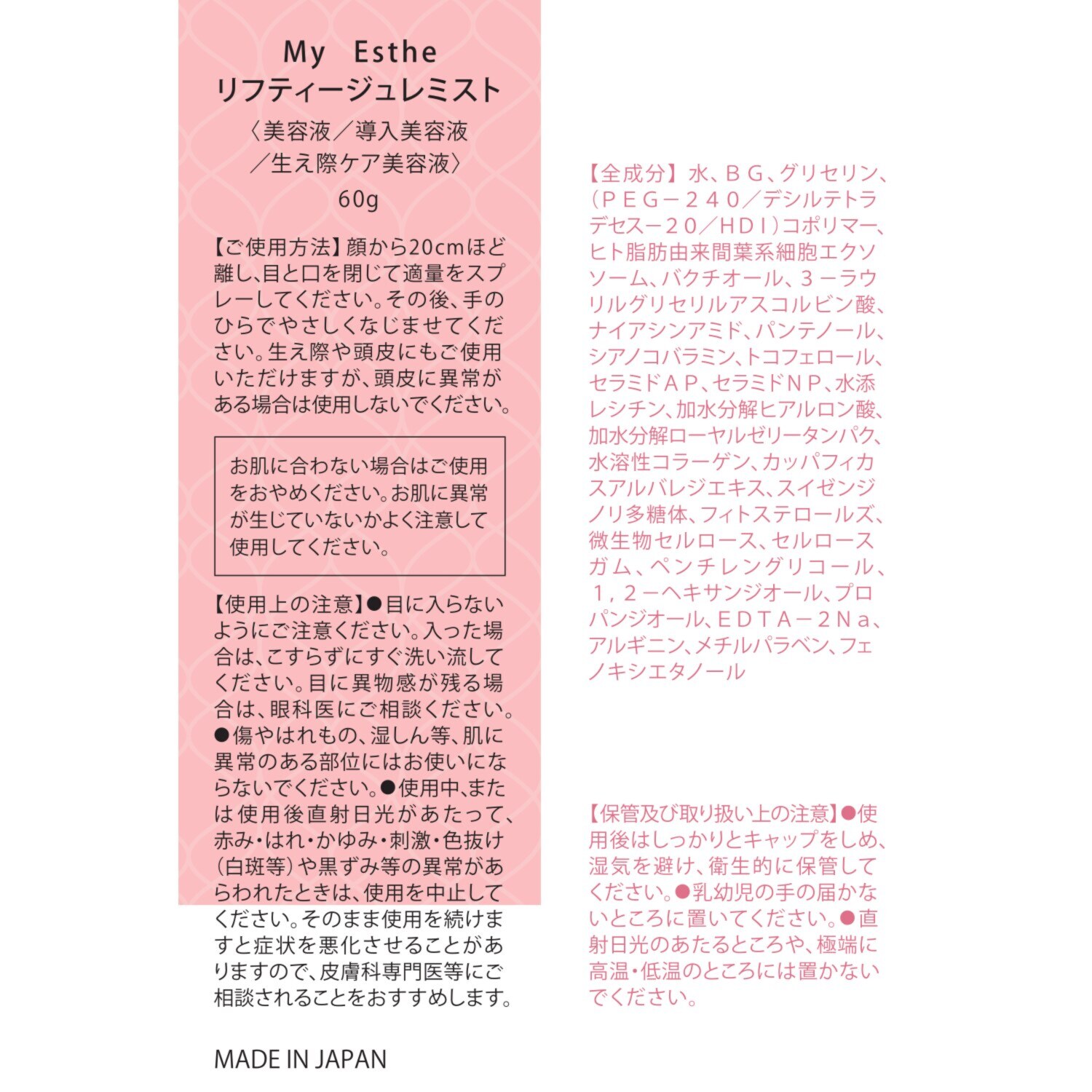 マイエステ 洗顔後すぐのお肌へ ジュレをミストで届けて 潤いとハリを与える リフティージュレミスト ２本セット