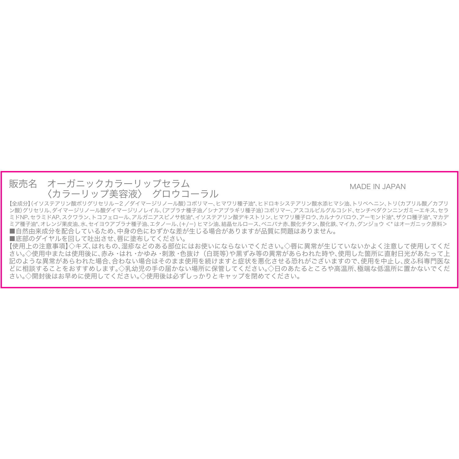 ビオール　オーガニクス 美容成分１００％ シアーな色合い粘膜グロス オーガニック カラーリップセラム ＜グロウコーラル＞ ２本セット