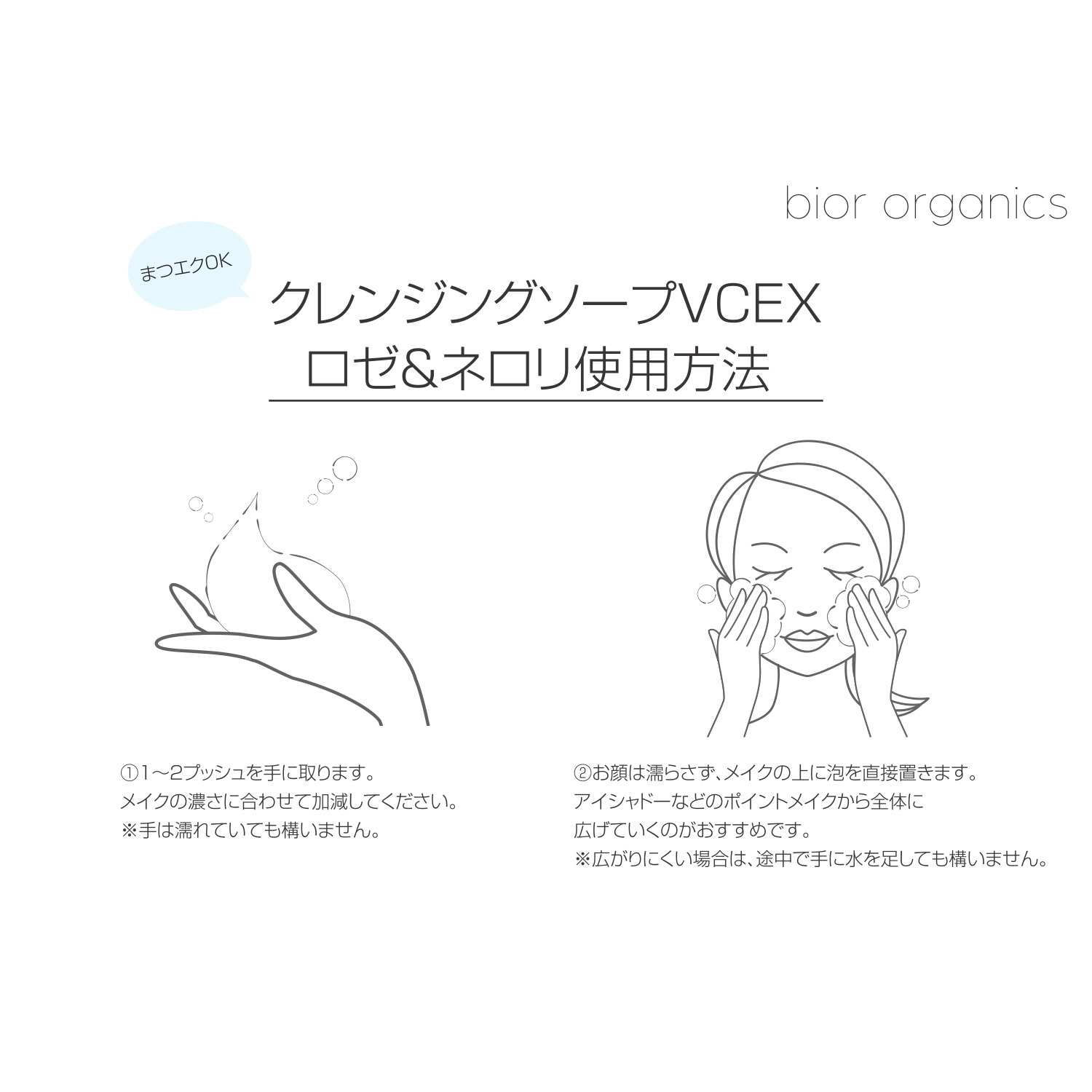 ビオール　オーガニクス エコサートコスモス オーガニック認証取得 美容成分１００％配合 ホイップ クレンジングソープ ＶＣＥＸ　ロゼ＆ネロリ ２本セット