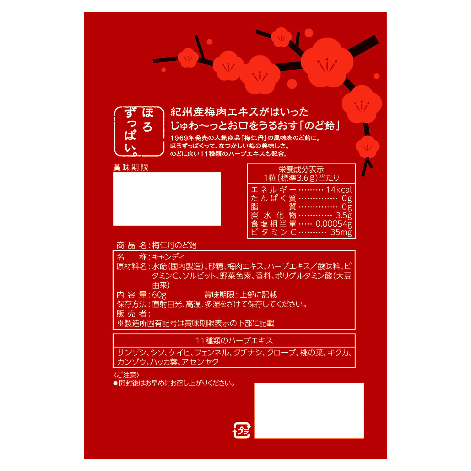 ほろずっぱい風味で お口すっきり！ 森下仁丹 梅仁丹のど飴 １５袋セット
