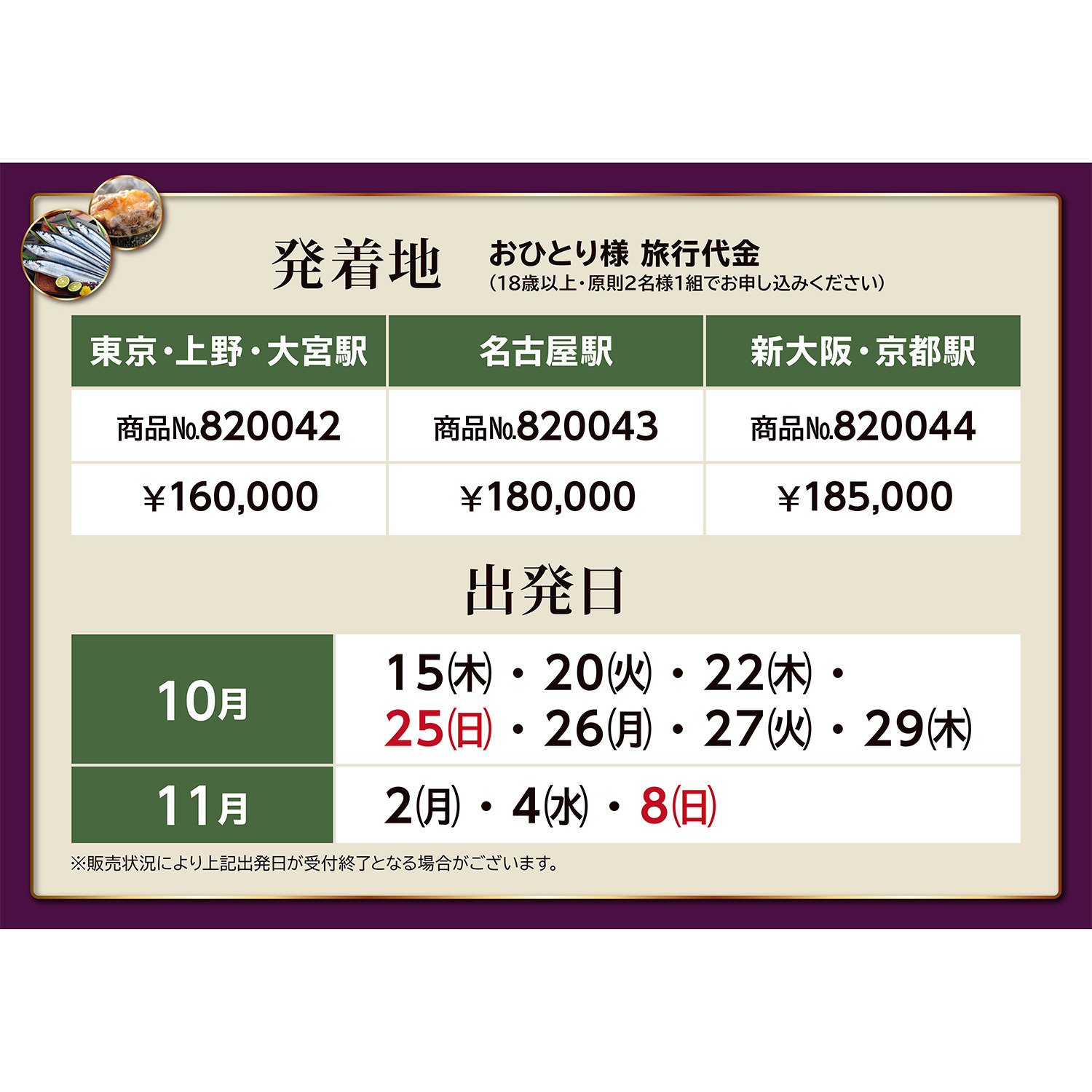大人時間を愉しむ 美食と絶景でめぐる 秋の三陸３日間 ＜東京・上野・大宮駅発着＞