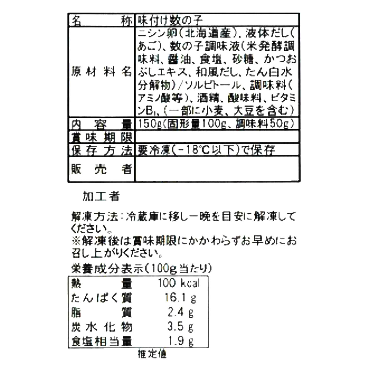 富洋物産 パリパリ食感！ 北海道産 数の子白醤油漬け