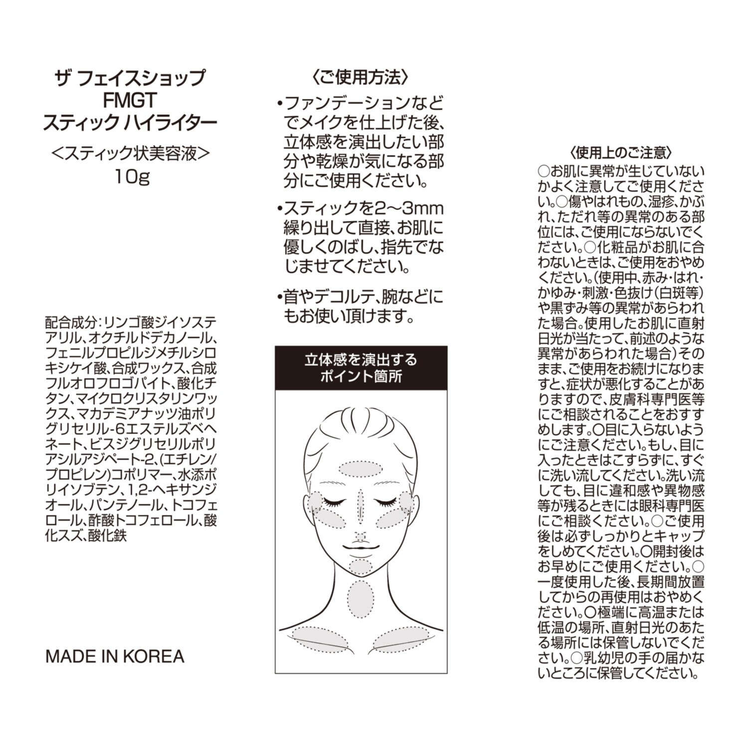 ザ　フェイスショップ ポイントメイクセット