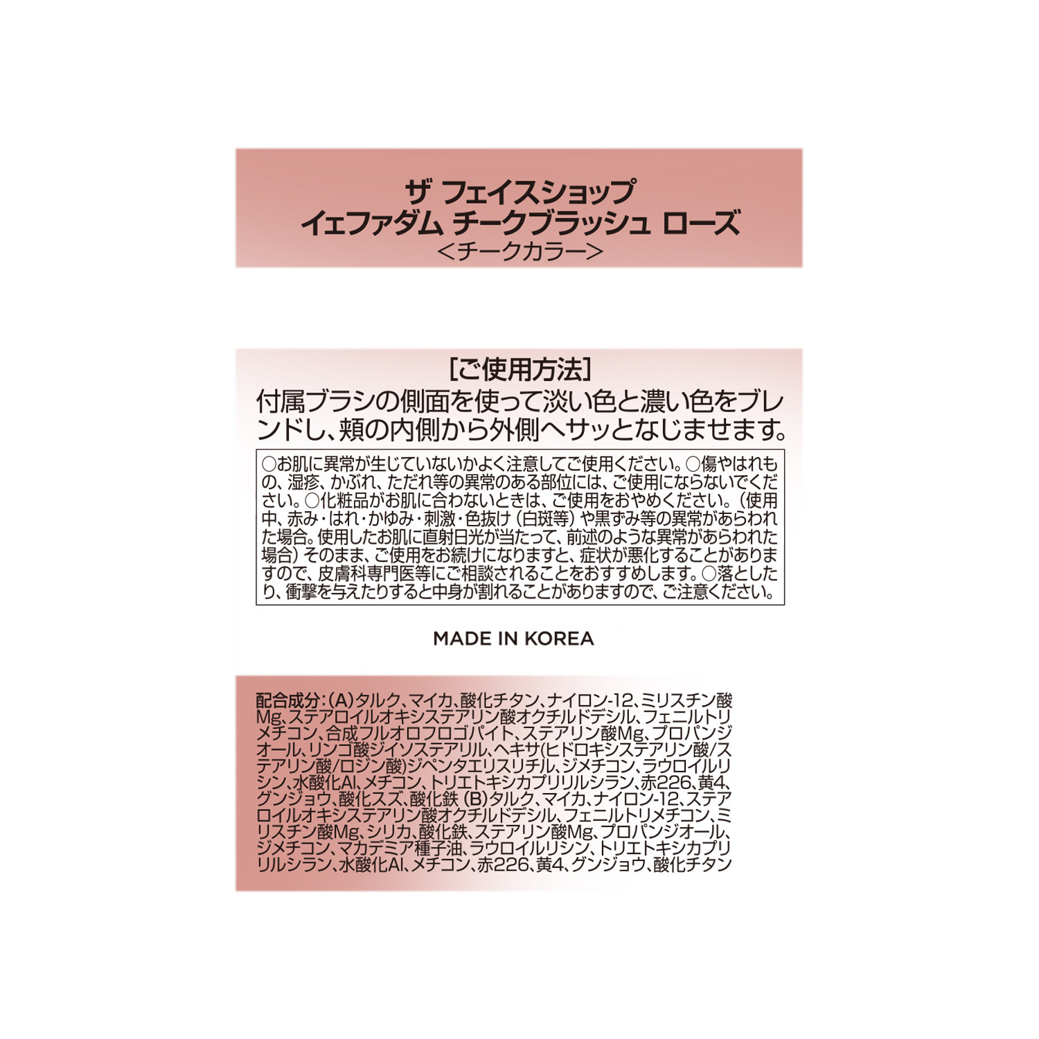 ザ　フェイスショップ ポイントメイクセット