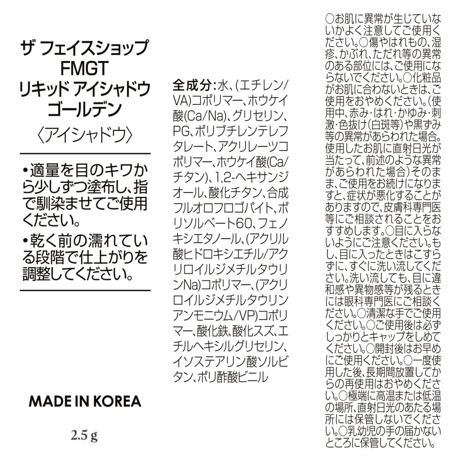 ザ　フェイスショップ 華やかに輝く目元演出 リキッド　アイシャドウ ゴールデン ２本セット